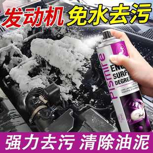 汽车发动机外部清洗剂机舱内部泡沫油污强力去污清洁油泥外表翻新