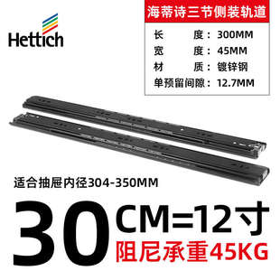 hettich阻尼軌導(dǎo)軌抽屜靜音緩沖進(jìn)口德國(guó)軌道海詩(shī)滾珠蒂三節(jié)滑軌
