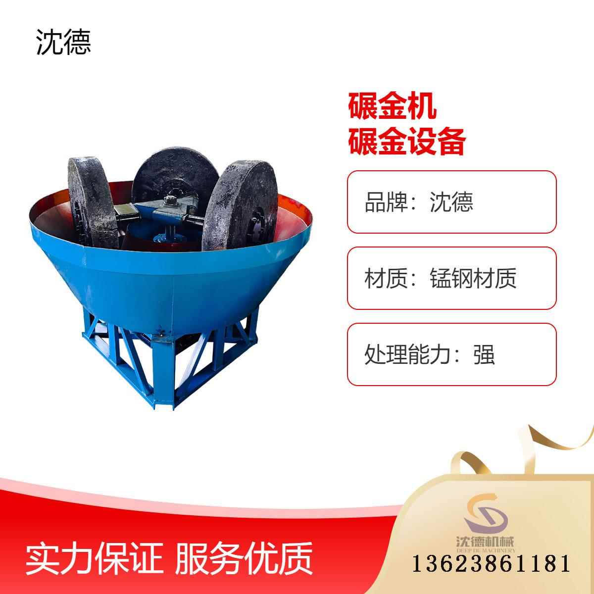 三轮湿碾机水碾子混汞碾金机设备1100选金三辊研磨粉碎机出厂价