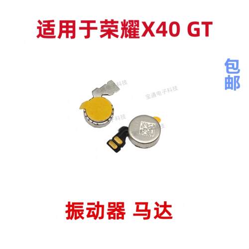 适用于荣耀X40GT振动器排线 马达手机震动器振动器排线ADT-AN00