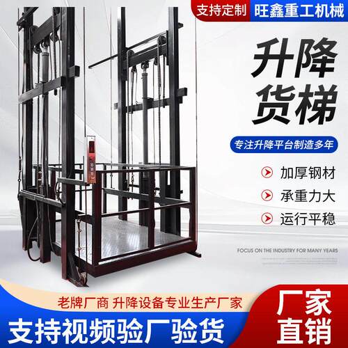 厂家供应升降货梯仓库货梯载货卸货平台固定导轨式升降货梯