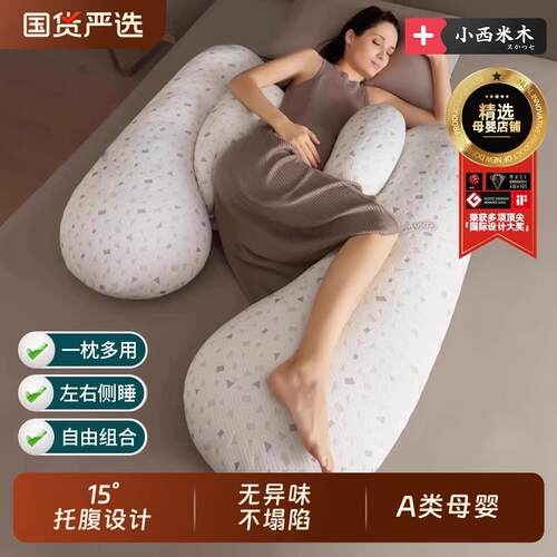 孕妇枕头护腰侧睡枕托 托腹侧卧睡垫孕妇抱枕睡觉专用神器孕期用