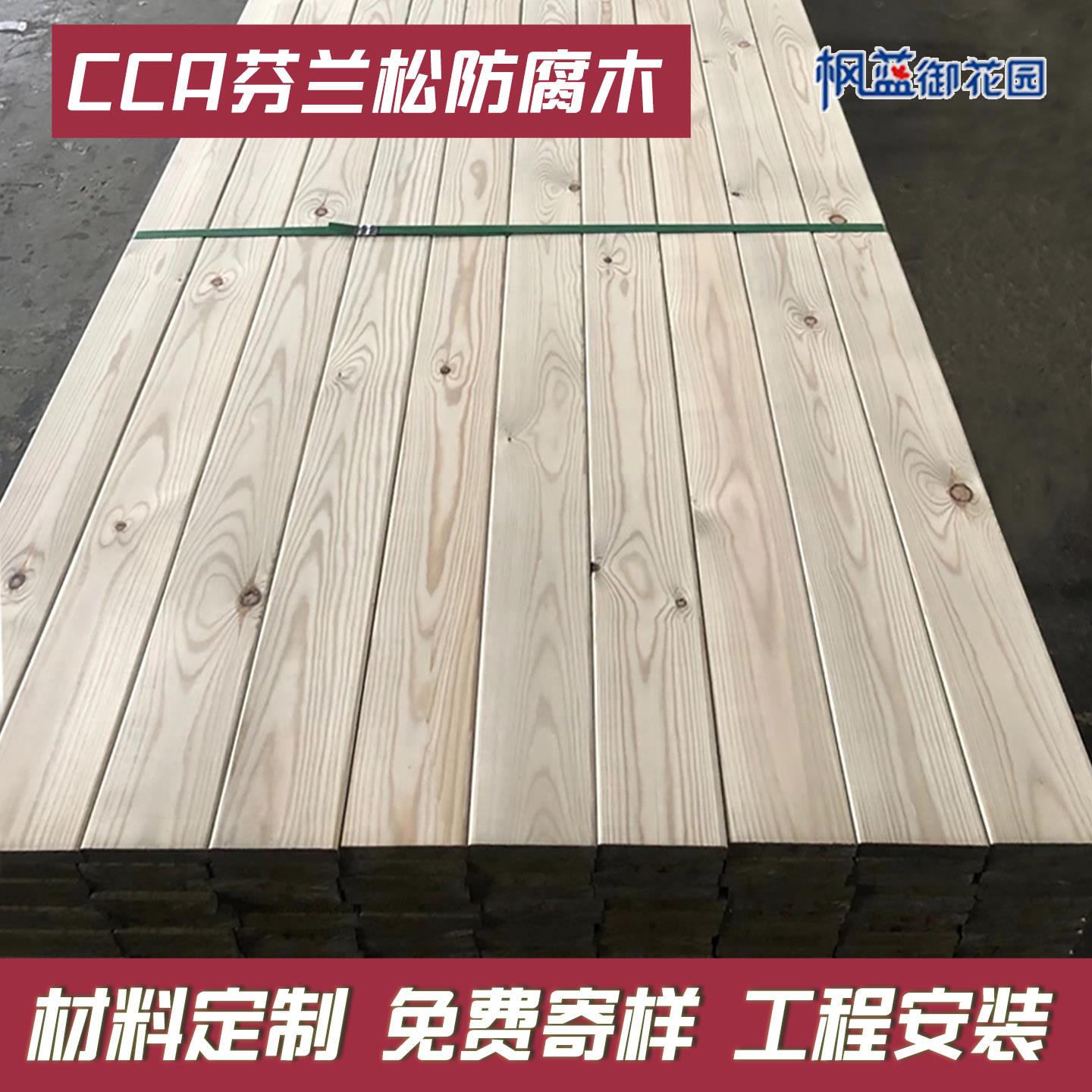 防腐木板材木料芬兰木木地板木柱木龙骨户外花园露台葡萄架爬藤架