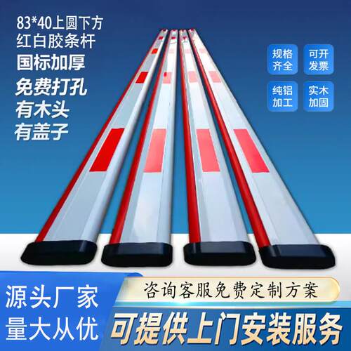 83*40海康道闸杆大华道闸智能起落停车场档红白上椭圆下方胶条杆