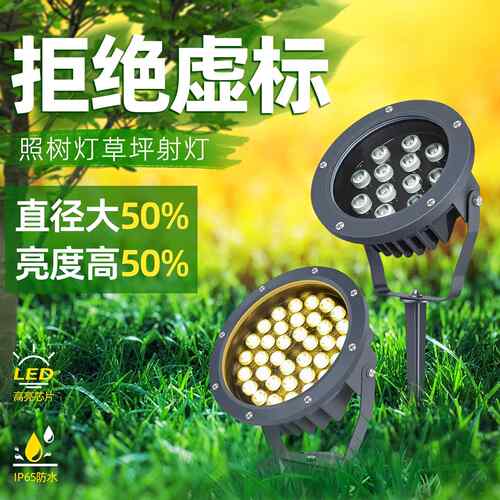 照树灯户外景观射灯庭院花园七彩射树灯园林草坪投光灯防水插地埋