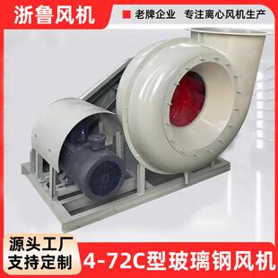 72引风机离心风机工厂 72c玻璃钢风机380v耐腐蚀耐磨工业4