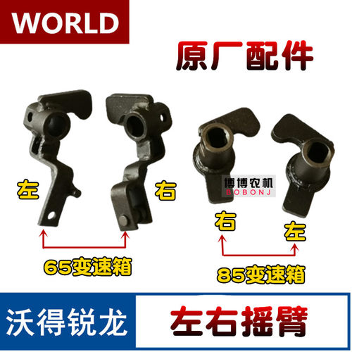 沃得锐龙收割机配件 变速器摇臂 左右摇臂 转向爪 沃德全车原厂 - 封面