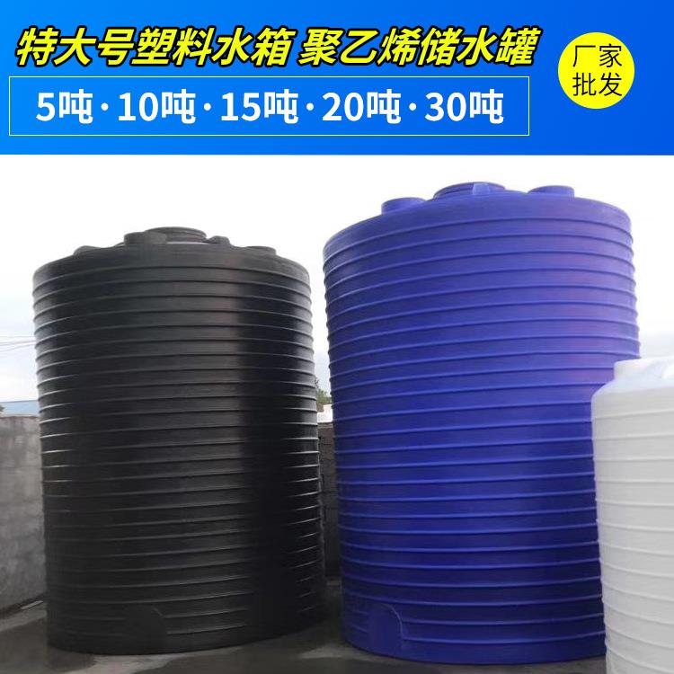 5吨塑料聚乙烯储水罐加厚塑料水塔化工双氧水储罐蓄水桶塑胶桶