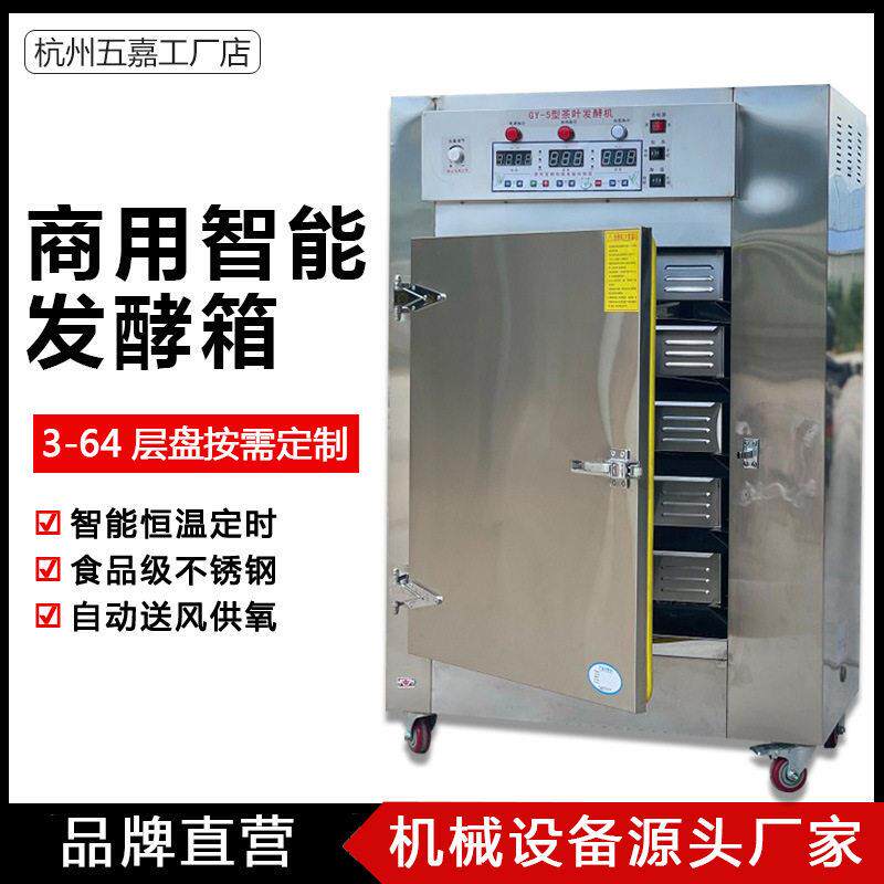 红茶发酵机  黑蒜发酵箱 不锈钢多层盘红茶茶叶发酵设备