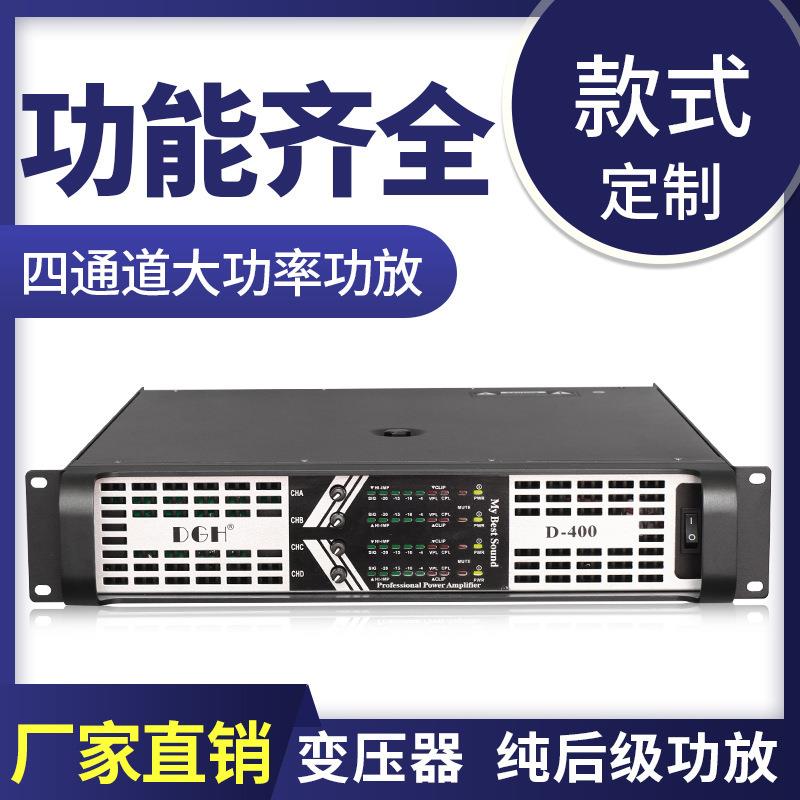 四通道功放hifi大功率KTV专业舞台婚庆演出纯后级功放机D-500