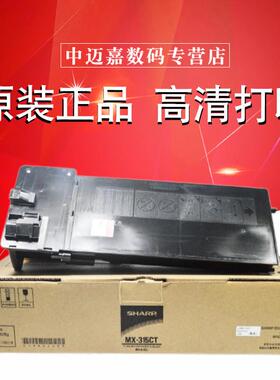 原装 夏普 MX-315CT粉盒 MX 2658 3158 3558 2658NV 3158NV U黑色