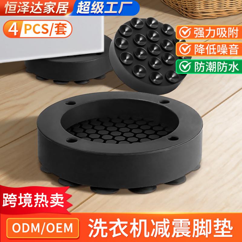 通用滚筒洗衣机防滑垫固定底座防震脚垫静音防跑减震垫子橡胶地垫