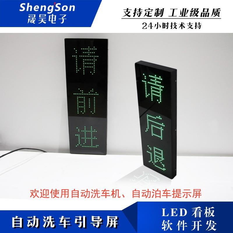 自动洗车机 自动泊车 立体车库 停车场 自助洗车厅户外提示引导屏