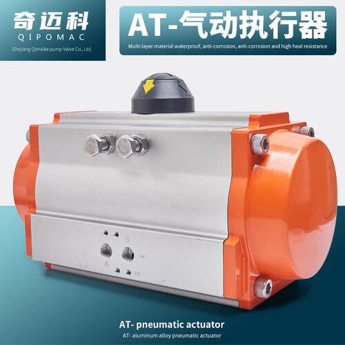 奇迈科气动蝶阀执行器GT气动头气动球阀风阀AT气动阀门执行器