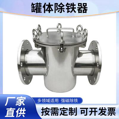 管道式不锈钢罐体除铁器卫生级流体式液体过滤器食品级强磁吸铁器