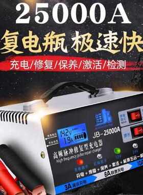 佳宝25000A汽车电瓶充电器12V24V伏全自动脉冲修复型摩托车蓄电