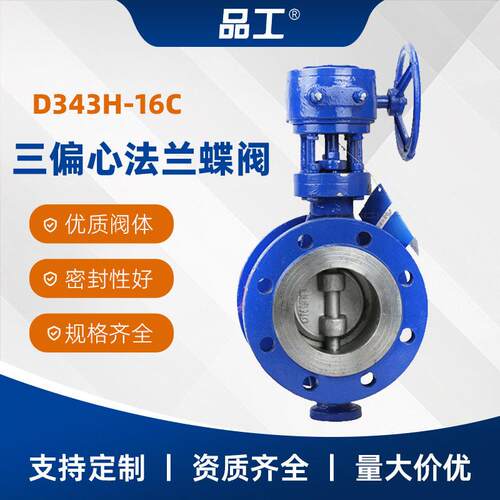 D343H-16C硬密封三偏心蝶阀铸钢蜗轮法兰偏心阀门DN40-1400