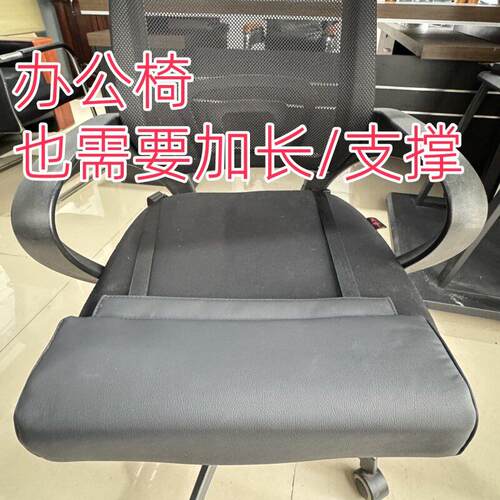 椅子加长延伸 久坐大腿支撑 办公椅腿支撑腿托 托 各类座椅