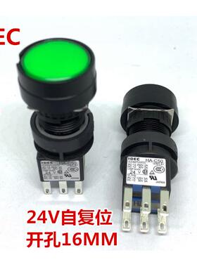 IDEC正品和泉HA-C50按钮开关圆形自复位绿红色24V HAC10开孔16MM