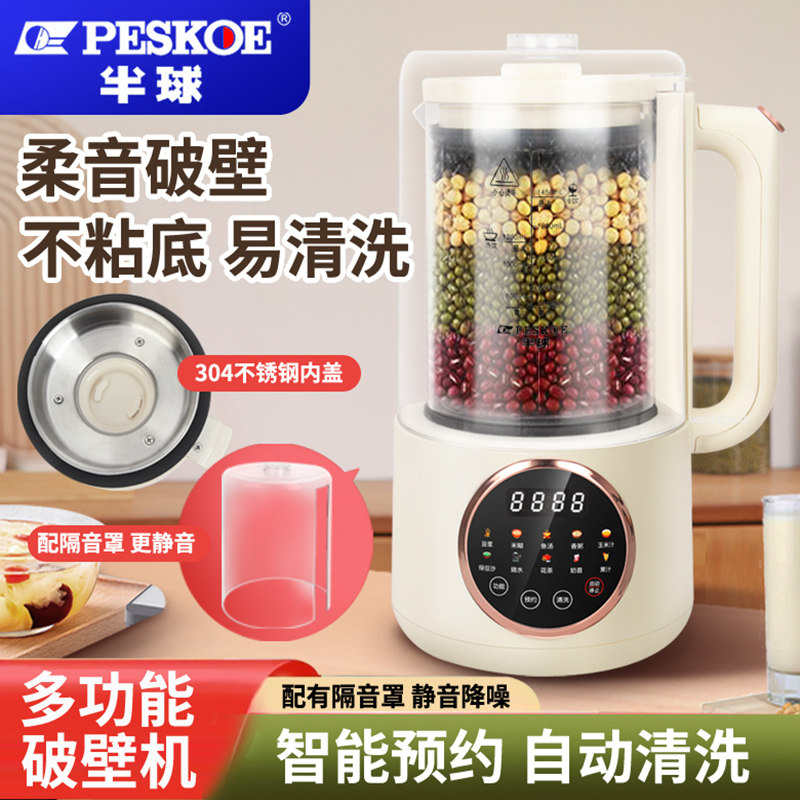 新款半球破壁机家用多功能免煮豆浆米糊果汁辅食搅拌机料理机