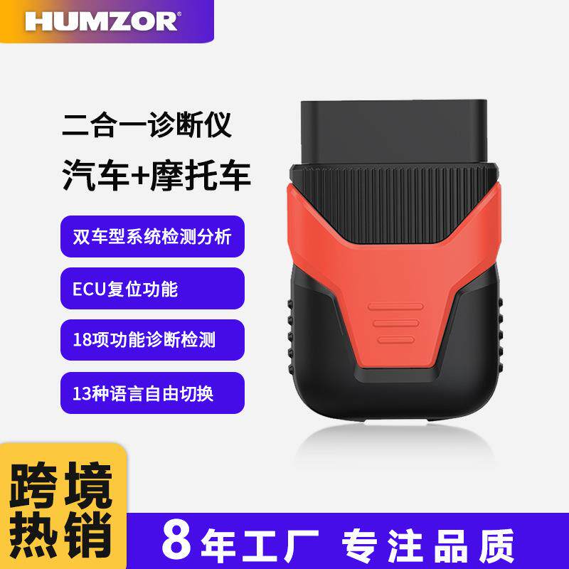 适用帕迩瑞汽油车＋摩托车二合一OBD2诊断仪跨境故障诊断仪解码器