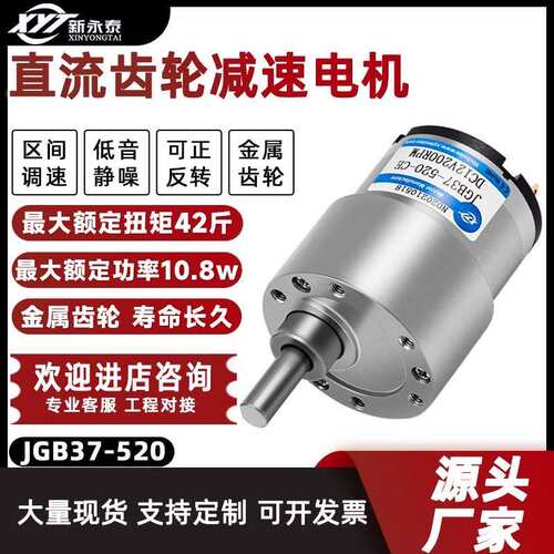 JGB37-520直流减速马达 6V12V24V大扭力慢速微型电机 调速电动机