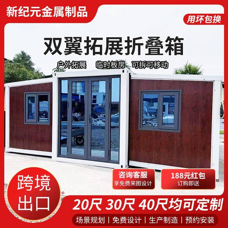 跨境双翼折叠活动房三合一移动20尺40尺住人集装箱拓展房打包箱房