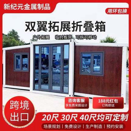 跨境双翼折叠活动房三合一移动20尺40尺住人集装箱拓展房打包箱房