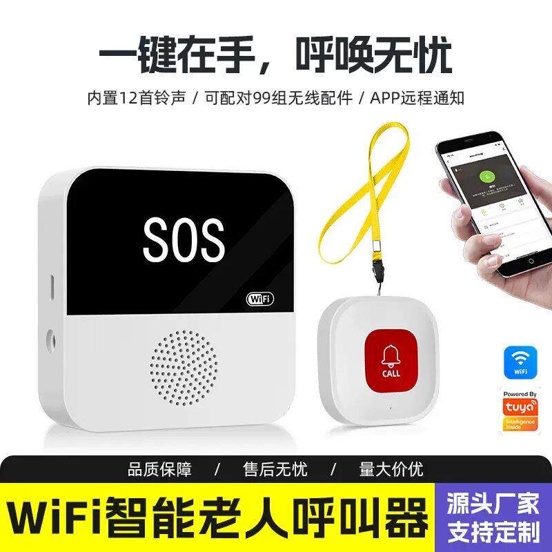 WIFI无线老人呼叫器SOS一键紧急求救器独居老人看护器智能APP提醒