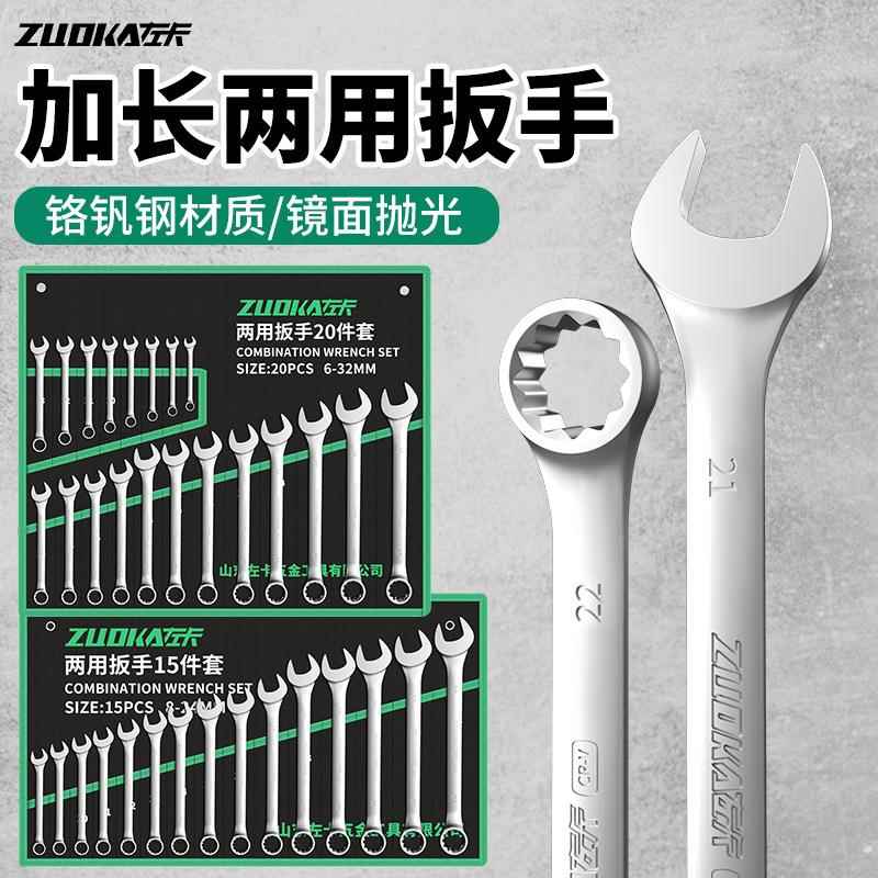 高硬度两用扳手套装全套6-32mm梅花开口一整套20件板子工具组合