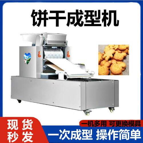 草饼成型机商用全自动桃酥机全自动小型卡通饼干机立式桃酥饼干机
