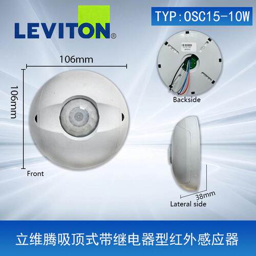 美国立维腾红外感应器吸顶式带继电器型OSC15-10W