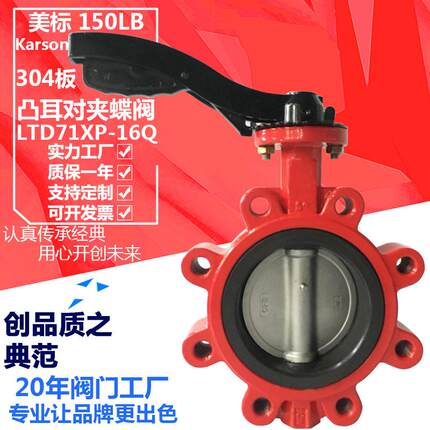 厂家LTD71XP-150L球墨铸铁304板PN16美标80凸耳对夹蝶阀