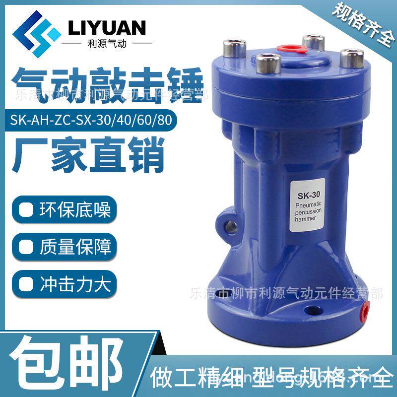 气动 ah敲击锤空气锤sk80/sx30/zc-40/60工业小型冲击气锤气动锤
