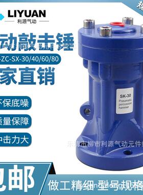 气动ah敲击锤空气锤sk80/sx30/zc-40/60工业小型冲击气锤气动锤