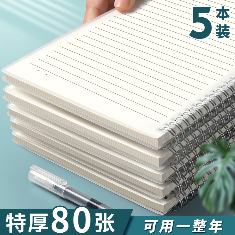 笔记本本子pp线圈本文具横线b5初中加厚网格记事a4高中生专用记录