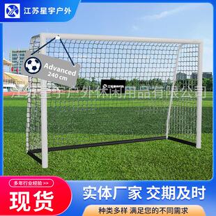 XY-G240-60N2.4米钢管镀锌足球门室内外训练运动球门