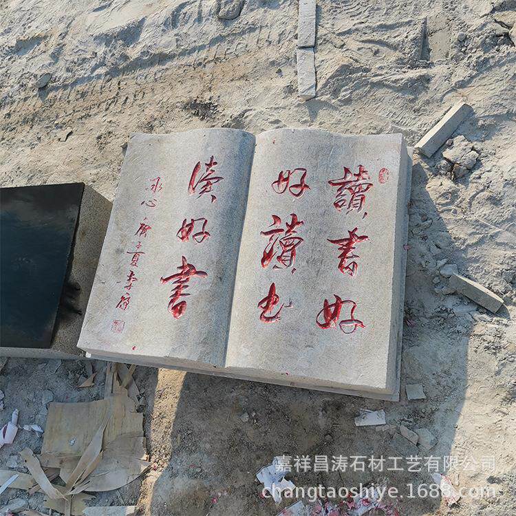 厂家花岗岩石书石雕书卷公园石材竹简浮雕刻字雕塑立体字摆件