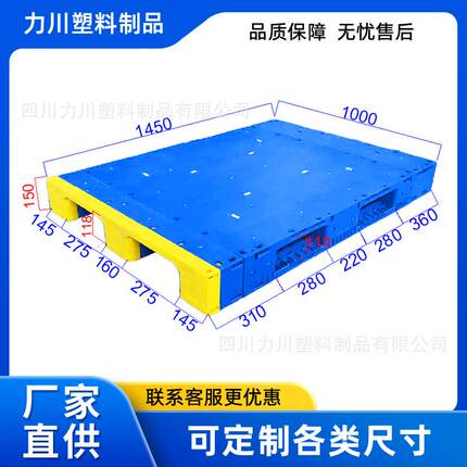 四川1450*1000川字平板组装塑料托盘卡板仓储物流工厂