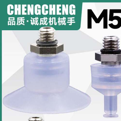 机械手配件 工业真空吸盘 小头吸盘配M5螺牙金具头两件套 欢迎购