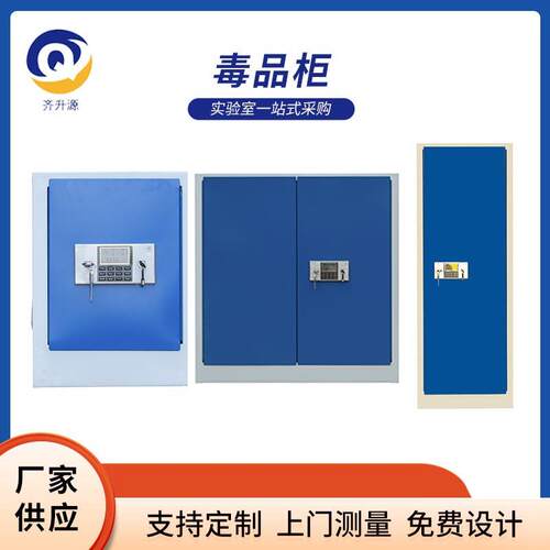 化学品柜密码锁危化品柜毒品柜实验室毒麻药品安全柜