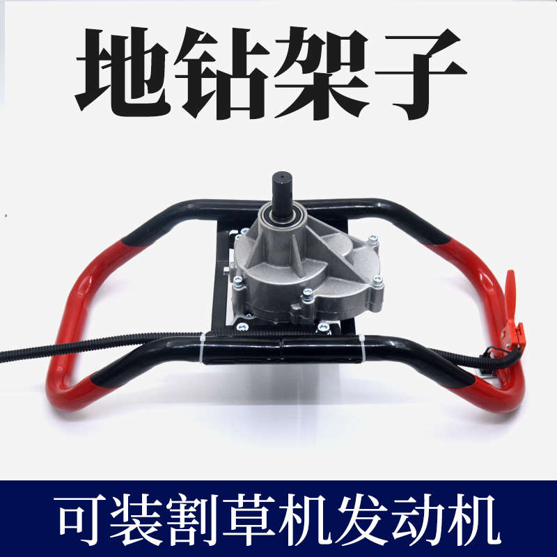 精品地钻机配件总成齿轮箱架子总成割草机打草机改装地钻改成打洞