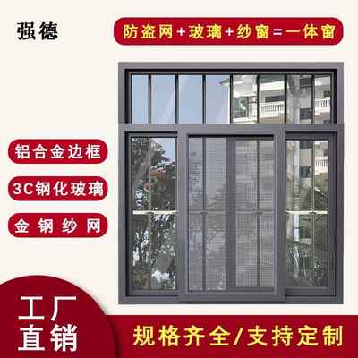 农村自建房铝合金不锈钢防盗一体窗活动板房钢化玻璃推拉窗户定制