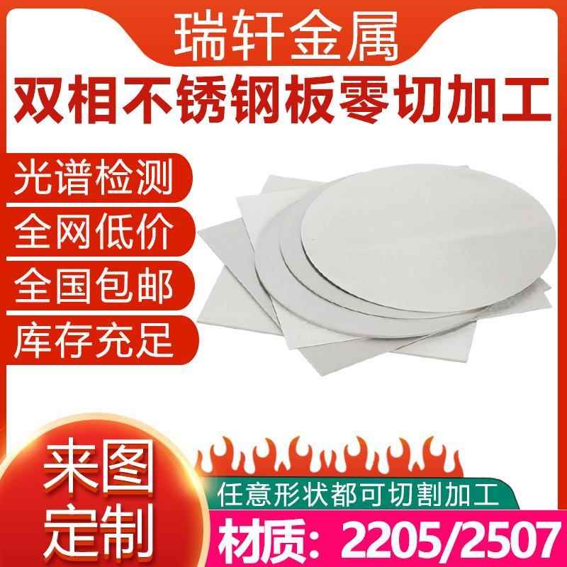 2205不锈钢板2507双相不锈钢中厚板激光切割卷筒圈圆折弯焊接加工