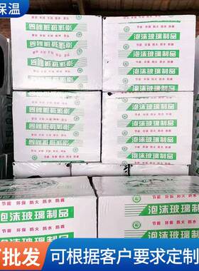 外墙民用阻燃40mm泡沫玻璃保温板屋顶A级黑色隔热泡沫玻璃板