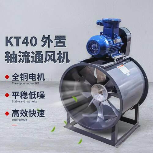 KT40电机外置轴流通风机皮带传动高温气体抽风机输送气体