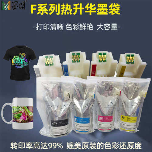 墨颂 T46C热升华墨水 F6370墨水 F9470 F9470H热转印墨水袋含芯片