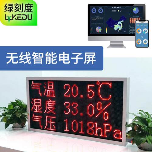 绿刻度远程无线LED电子屏水位水压气象温湿度看板户外防水显示屏