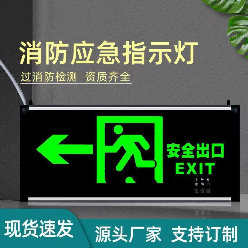 消防安全出口指示灯牌带电池单双面紧急标志疏散灯楼梯应急指示牌