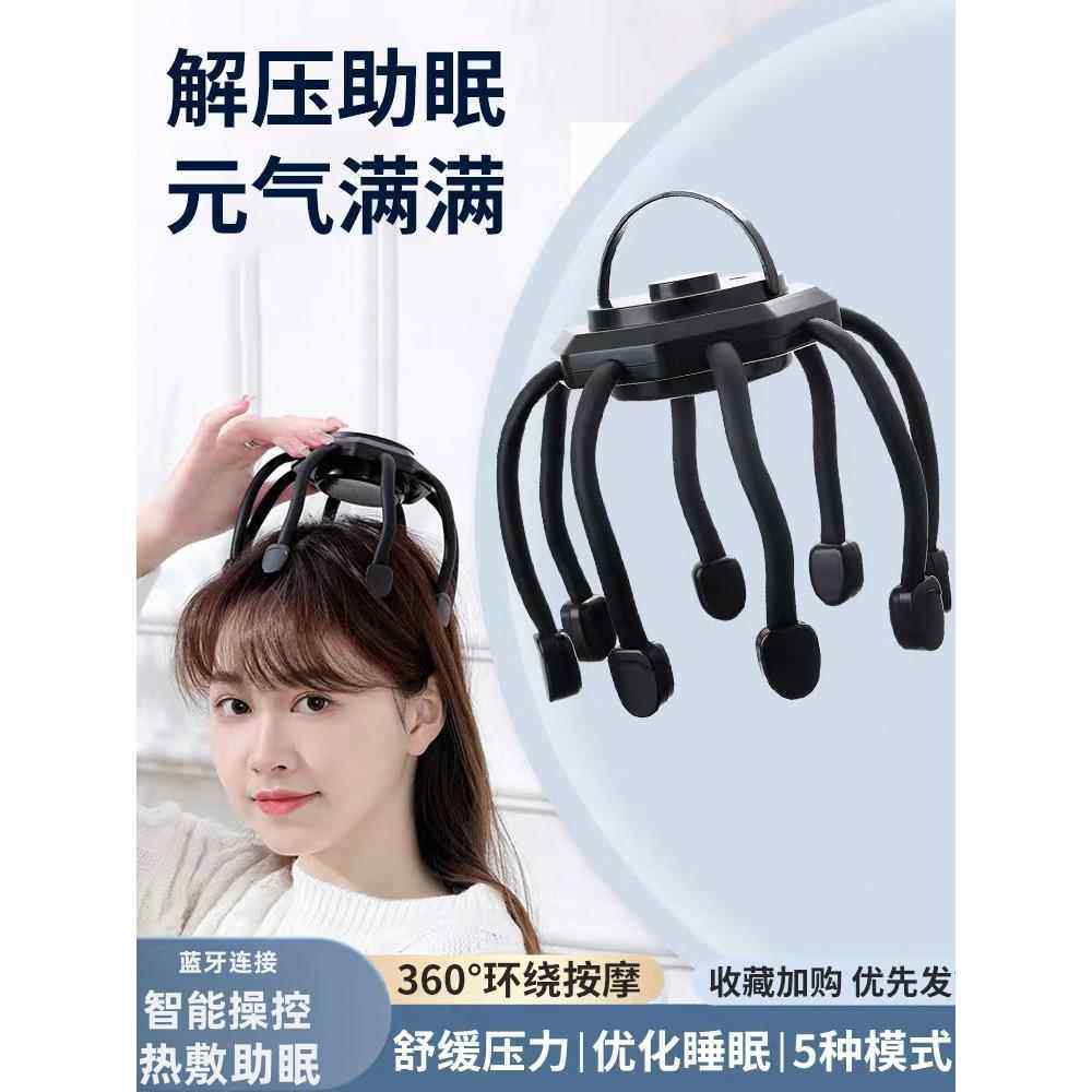 按摩头部神器八爪脑颈头部按摩器电动八爪鱼神器头皮疗疼偏头痛全